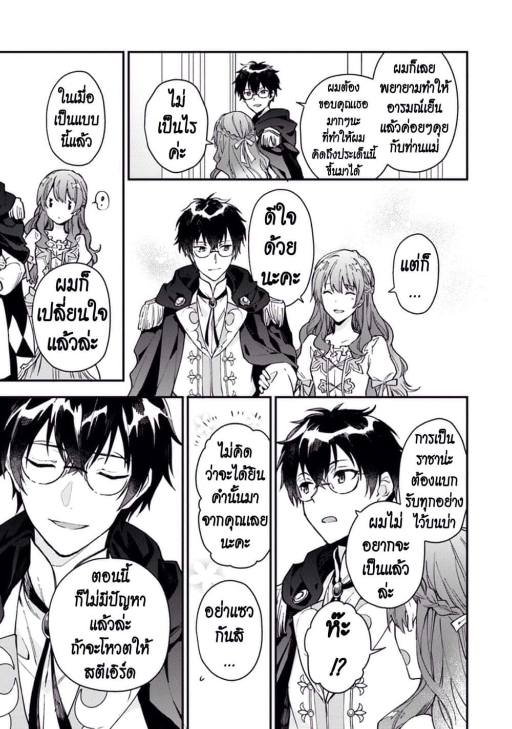 Joou Heika to Yobanaide อย่าเรียกฉันว่าราชินีนะ!! 4-การปะทะยามค่ำคืน