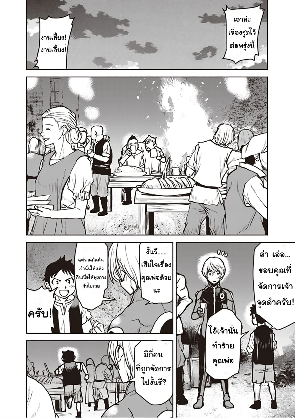 The Galactic Navy Officer Becomes an Adventurer อลันตะลุยแดนเวทมนตร์!! 8-คุ้มกัน (1)