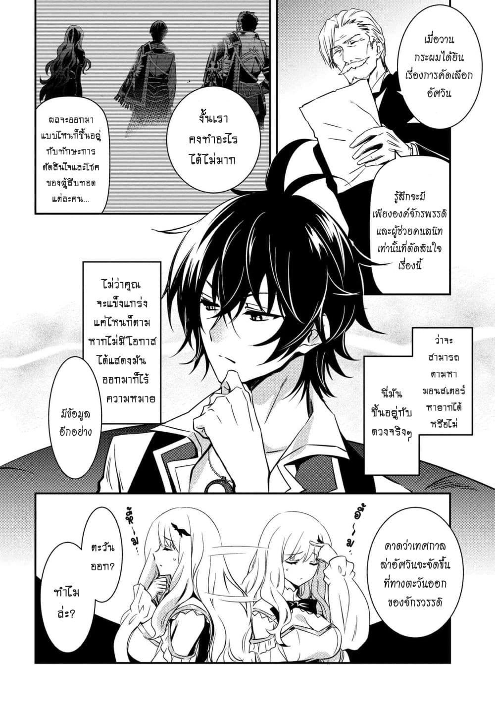 The Strongest Dull Prince’s Secret Battle for the Throne เจ้าชายงี่เง่าสุดแกร่งกับศึกชิงราชสมบัติ 7-7