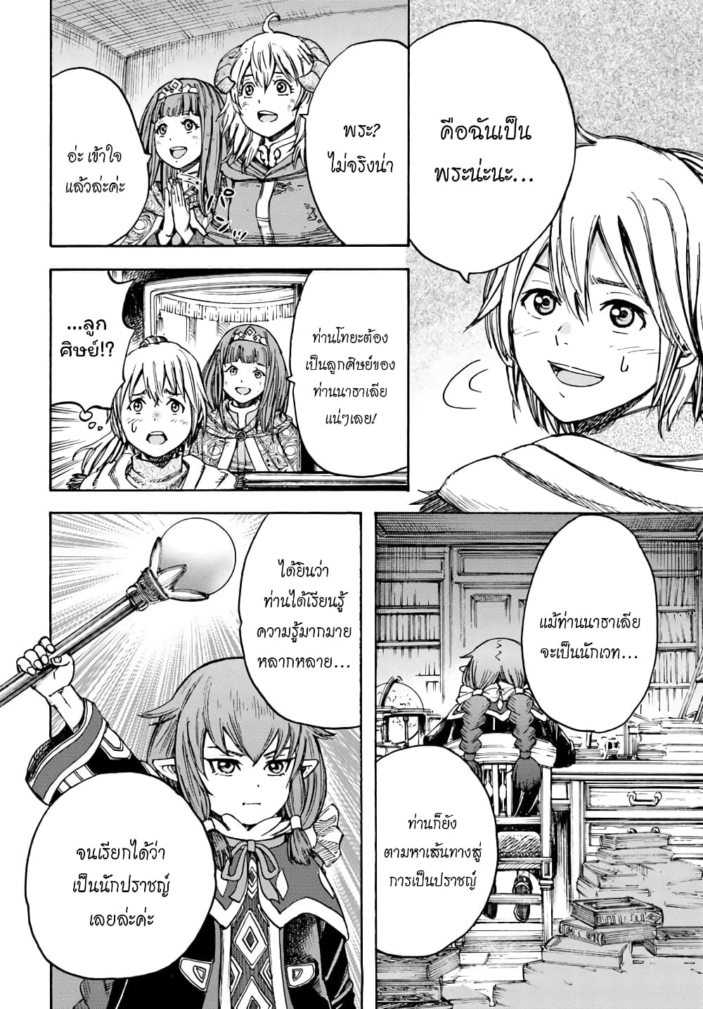 Shoukan sareta Kenja wa Isekai wo Yuku - Saikyou nano wa Fuyou Zaiko no Item deshita 10-พบพาน