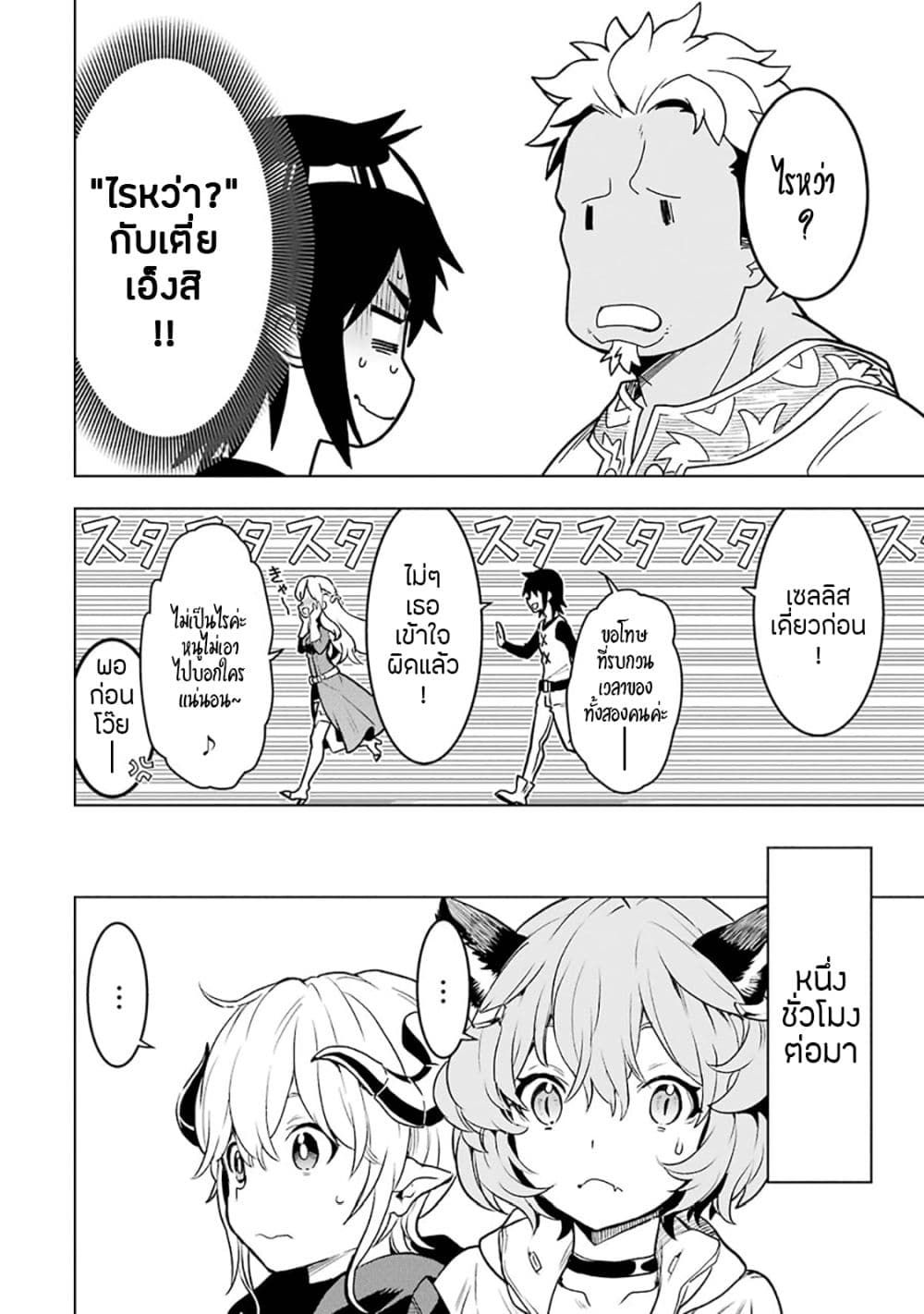 Koko wa Ore ni Makasete Saki ni Ike to Itte kara 10 Nen ga Tattara Densetsu ni Natteita 6-6