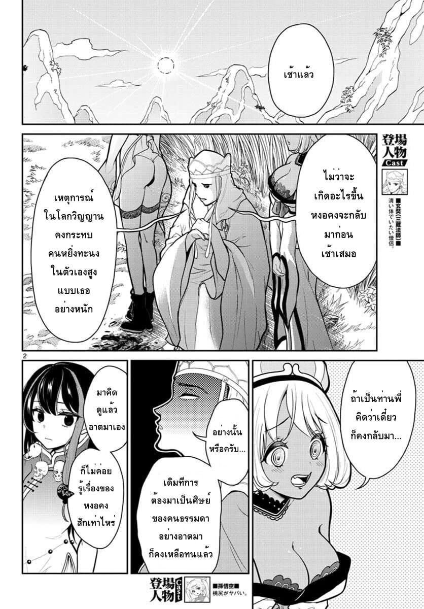Bonnou Saiyuuki ไซอิ๋วสายบาป 9-วันลาของหงอคง