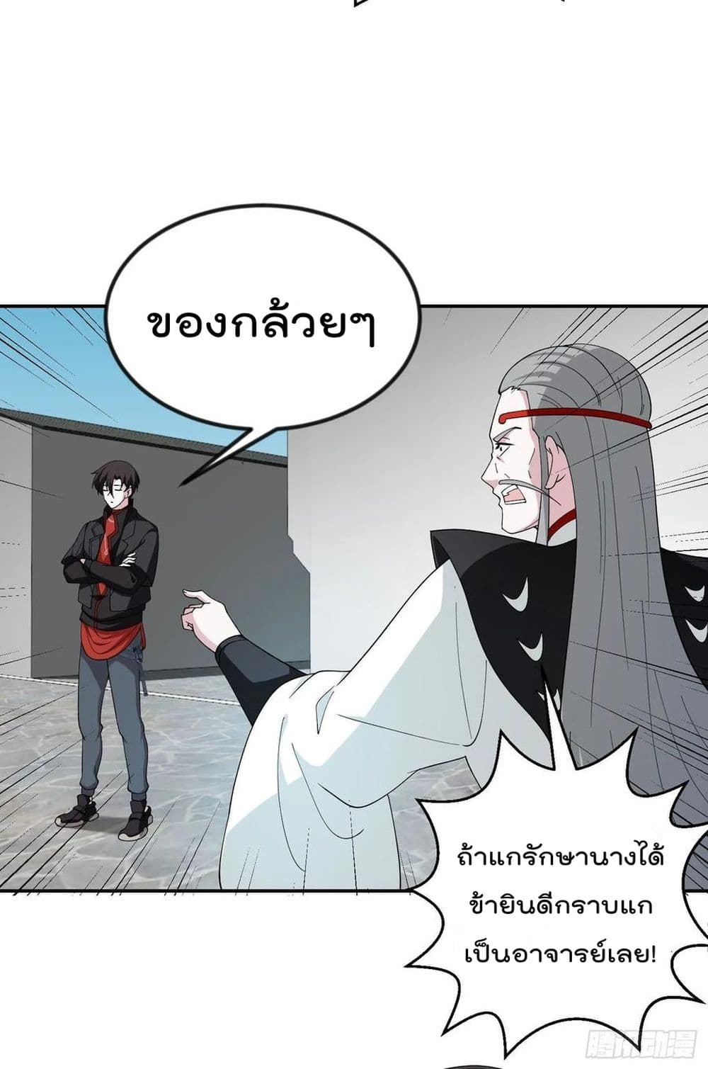 The Legend God King in The City ตำนานราชันเซียนแห่งนคร 44-44