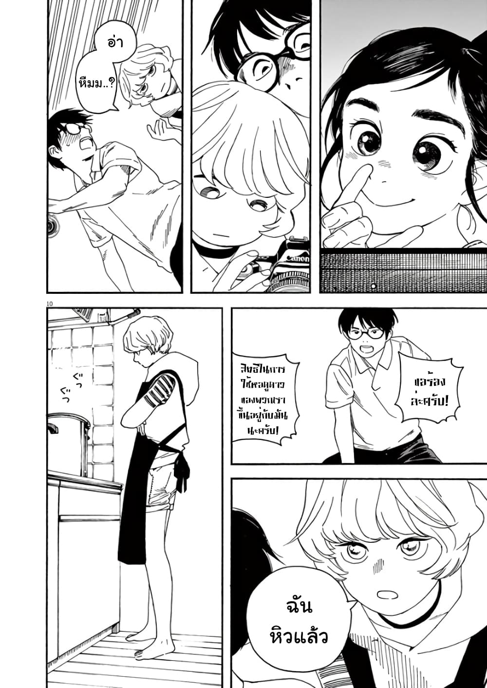 Kimi wa Houkago Insomnia 10-ดาวสนธยา