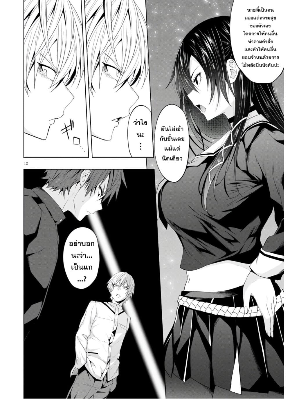 Maou Gakuen no Hangyakusha กบฏแห่งโรงเรียนจอมมาร 7-พันธสัญญา มันช่างหวานและอ่อนนุ่ม