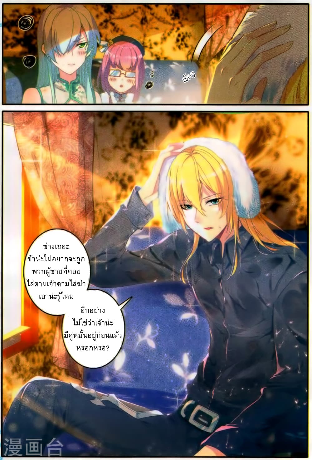 The Magic Chef of Ice and Fire 28-28