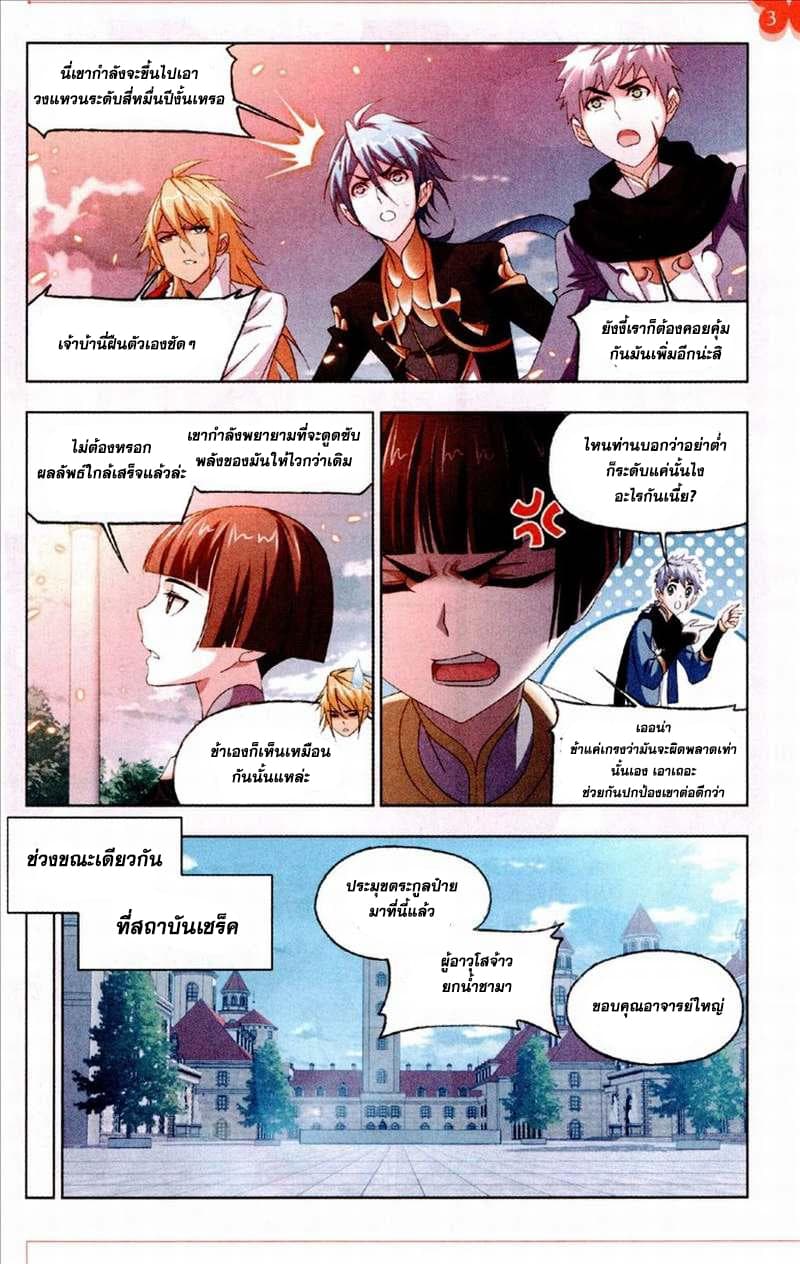 Douluo Dalu 231-231
