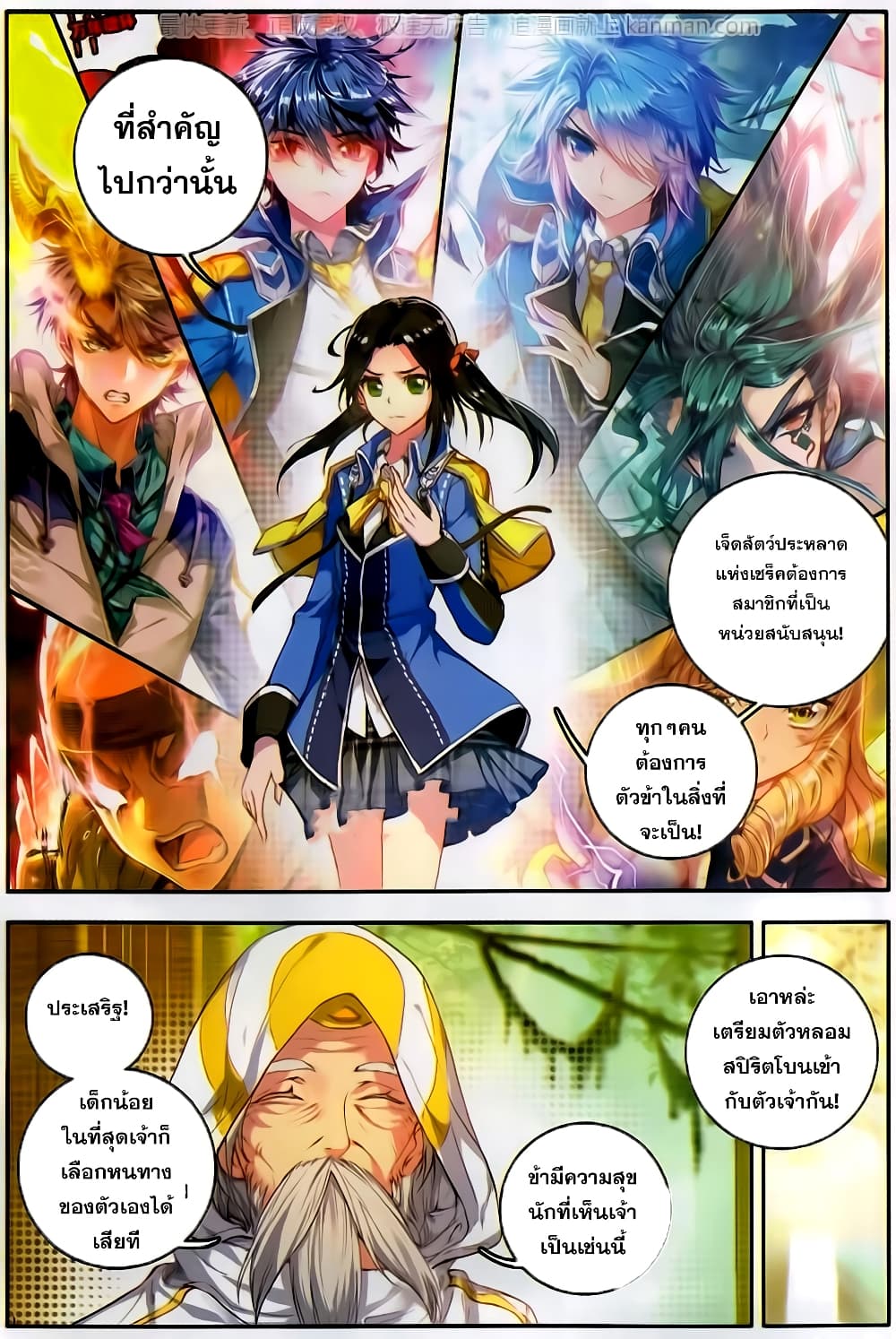 Douluo Dalu II 101-เส้นทางของข้า