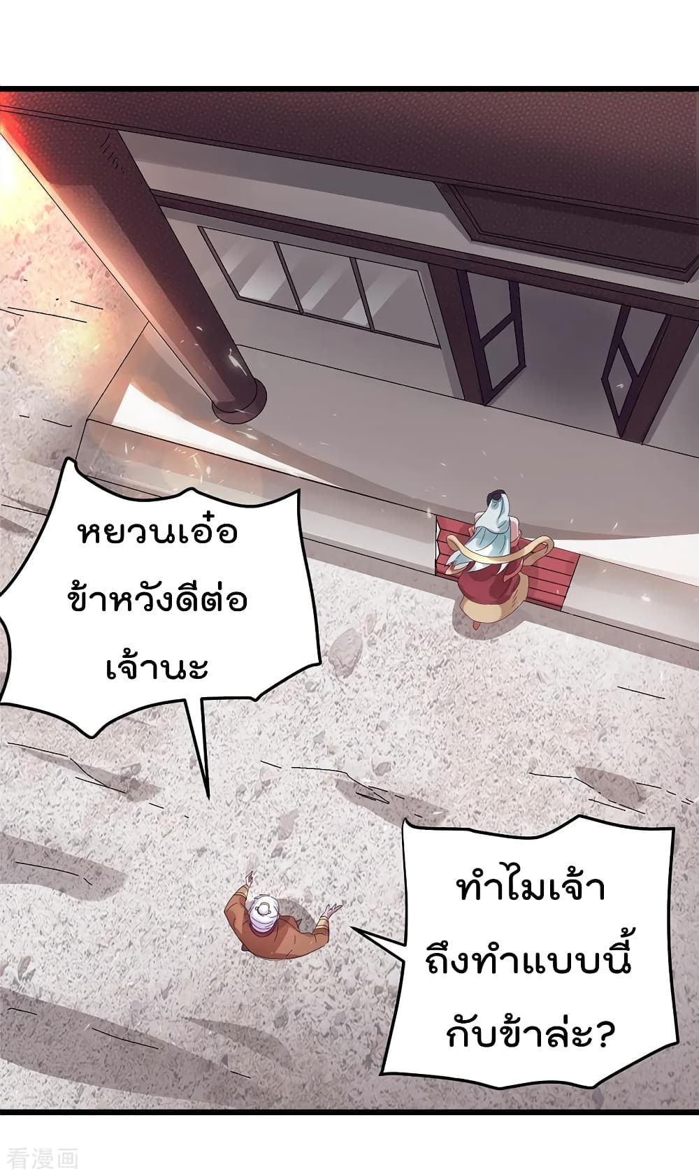 Immortal King of City ราชาอมตะแห่งนคร 95-95