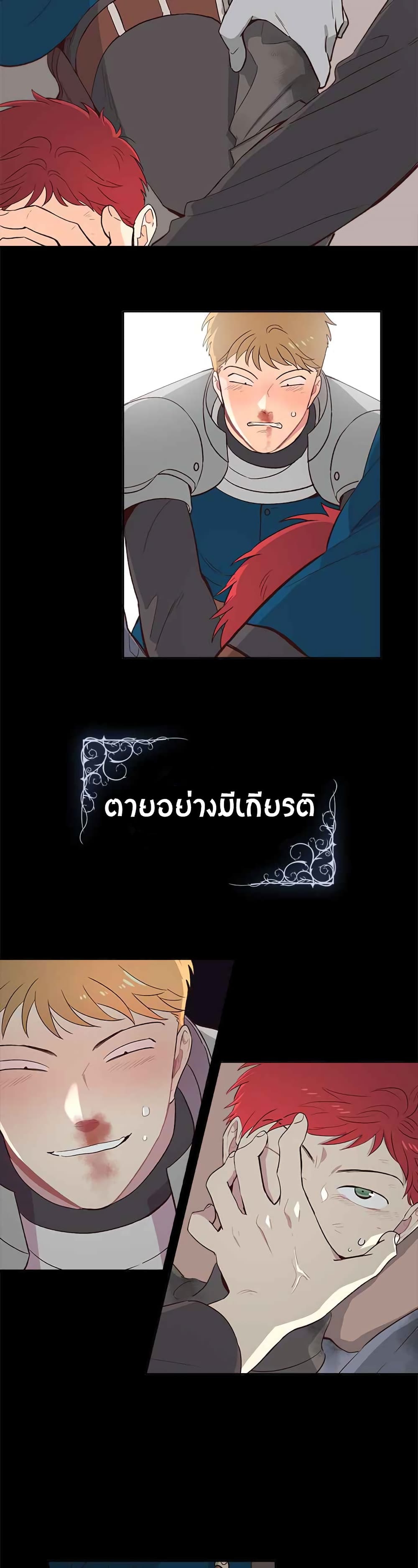 The Knight and Her Emperor 6-6
