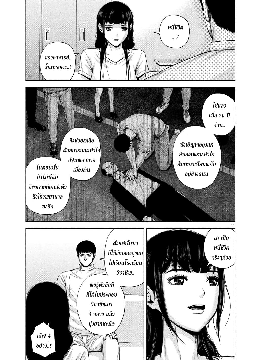 Kenshirou ni Yoroshiku 20-การแก้แค้นเป็นของฉัน