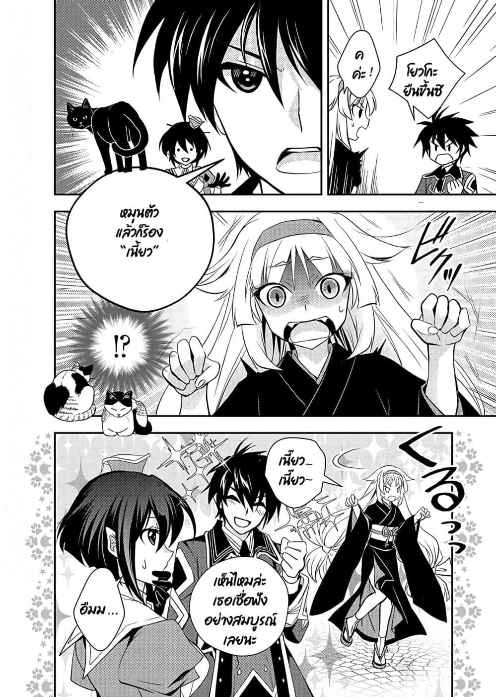 Level 1 no Saikyou kenja ~Noroi de sai kakyuu mahou shika tsukaenaikedo, kami no kanchigai de mugen no maryoku o te ni ire saikyou ni~ 11-เมดของผมไม่ถูกกับจิ้งจอกล่ะ