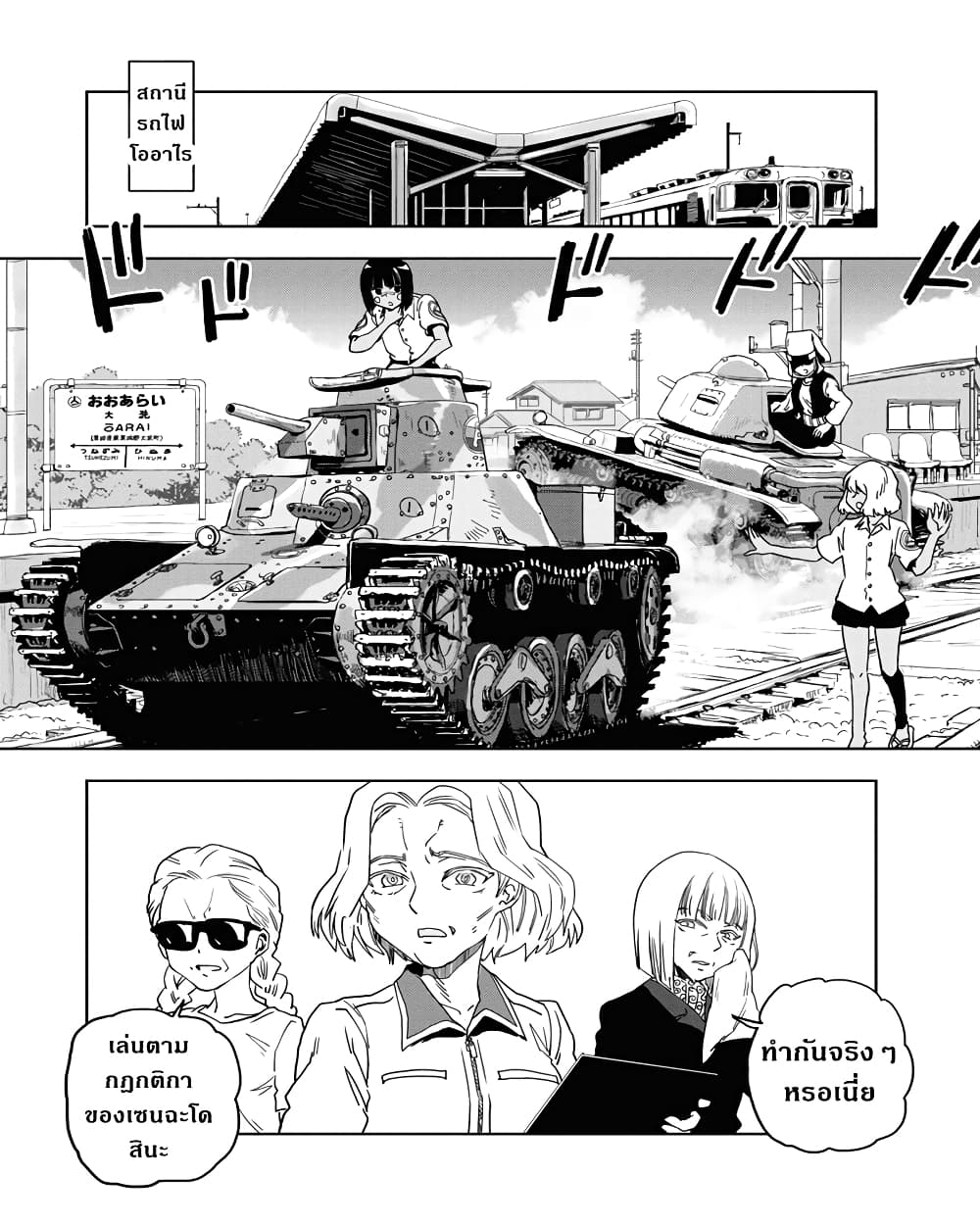 Girls Und Panzer: Ribbon Warrior 56-เราชนะด้วยรถถังพวกนี้ไม่ได้หรอก