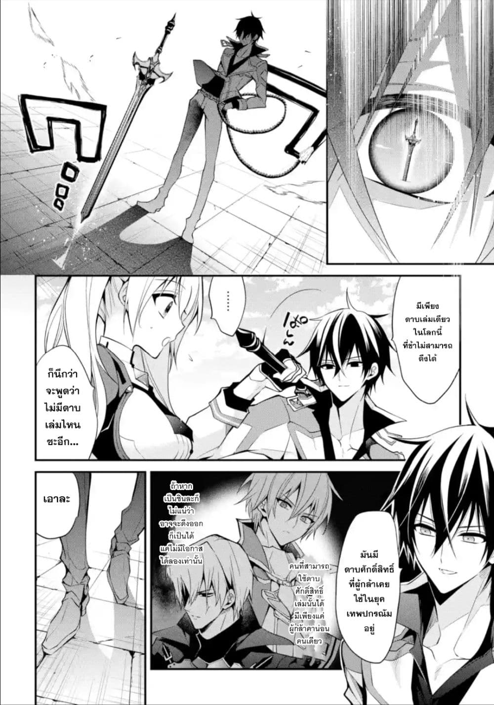 Maou Gakuin no Futekigousha จอมมารเกิดใหม่ 14-การฝึกซ้อมดาบมนตราครั้งใหญ่