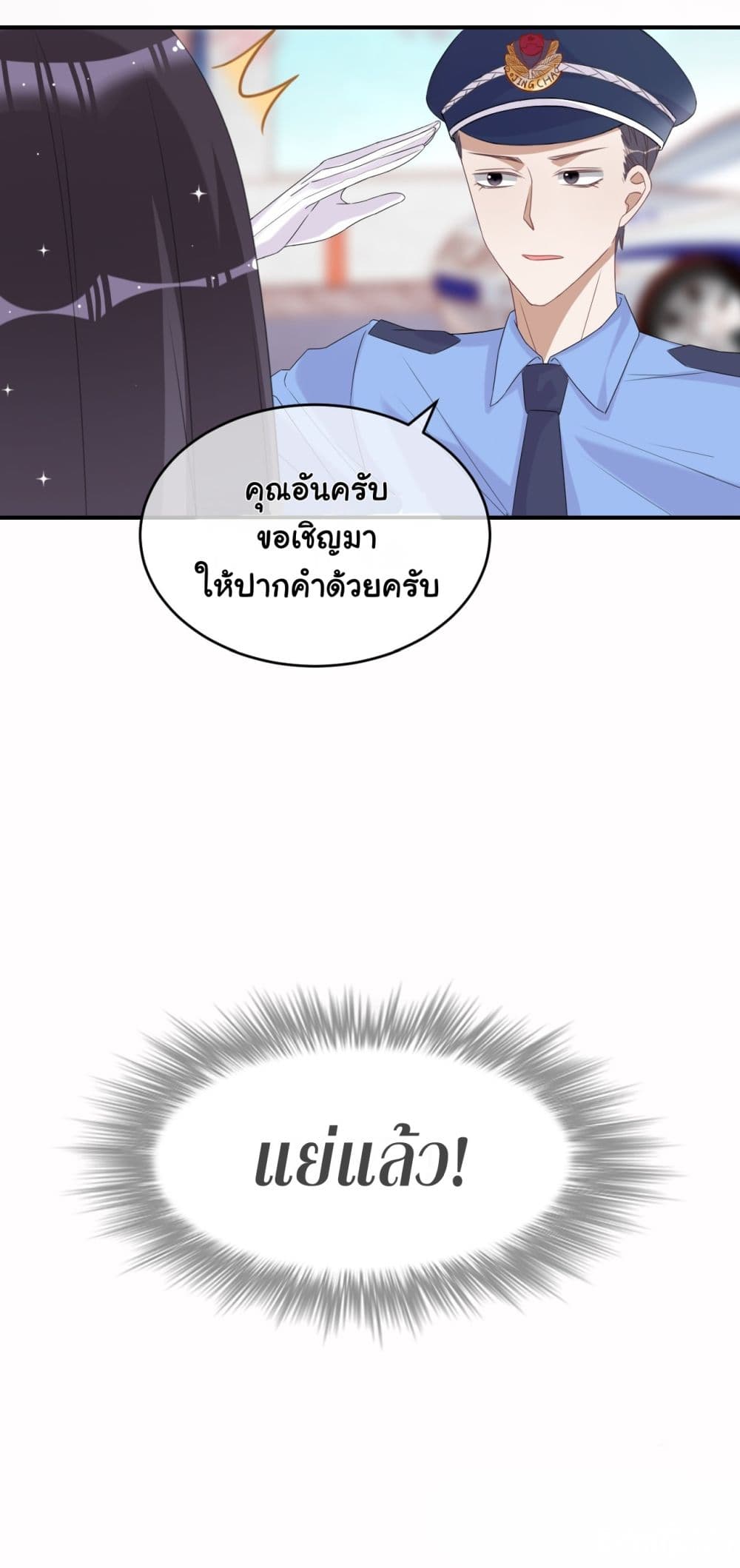 In The Name of Marriage 5-5