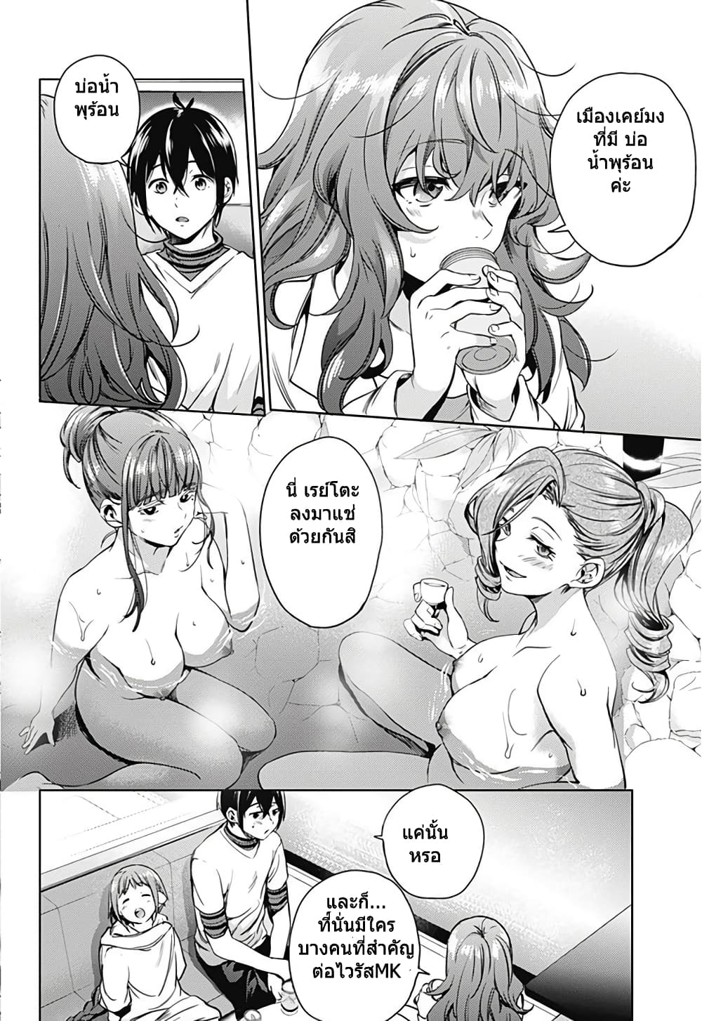 World's End Harem 21-21