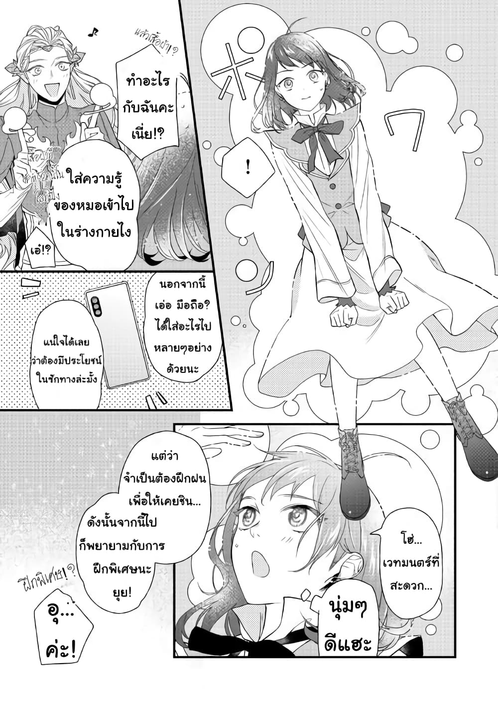 Teni-saki wa Kusushi ga Sukunai Sekaideshita เดินอยู่ดีๆ รู้ตัวอีกที มาขายยาอยู่ต่างโลก 1-1