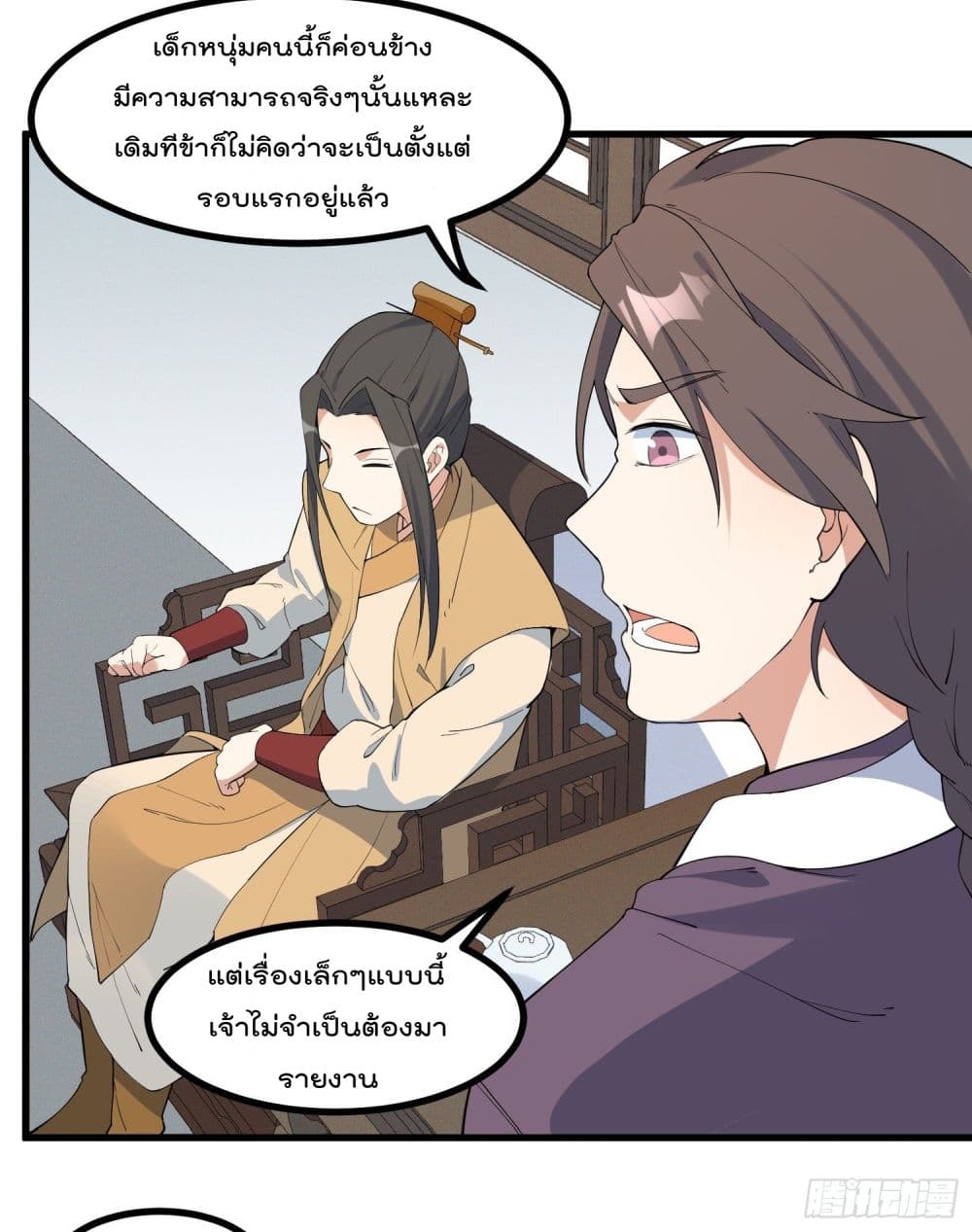 Peerless Family in The Another World สุดยอดครอบครัวไร้เทียมทานในต่างโลก 21-21