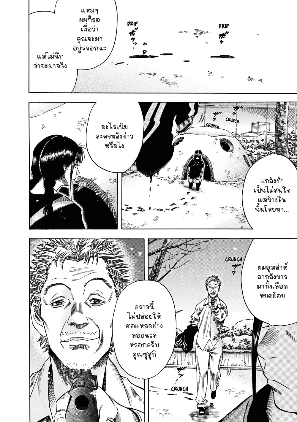 Suzuki-san wa Tada Shizuka ni Kurashitai คุณซุสุกิอยากอยู่เงียบๆ 17-หิมะโปรย ณ โตเกียว
