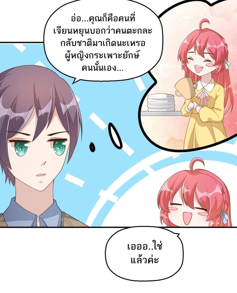 Husband, I want to eat you! 3-3