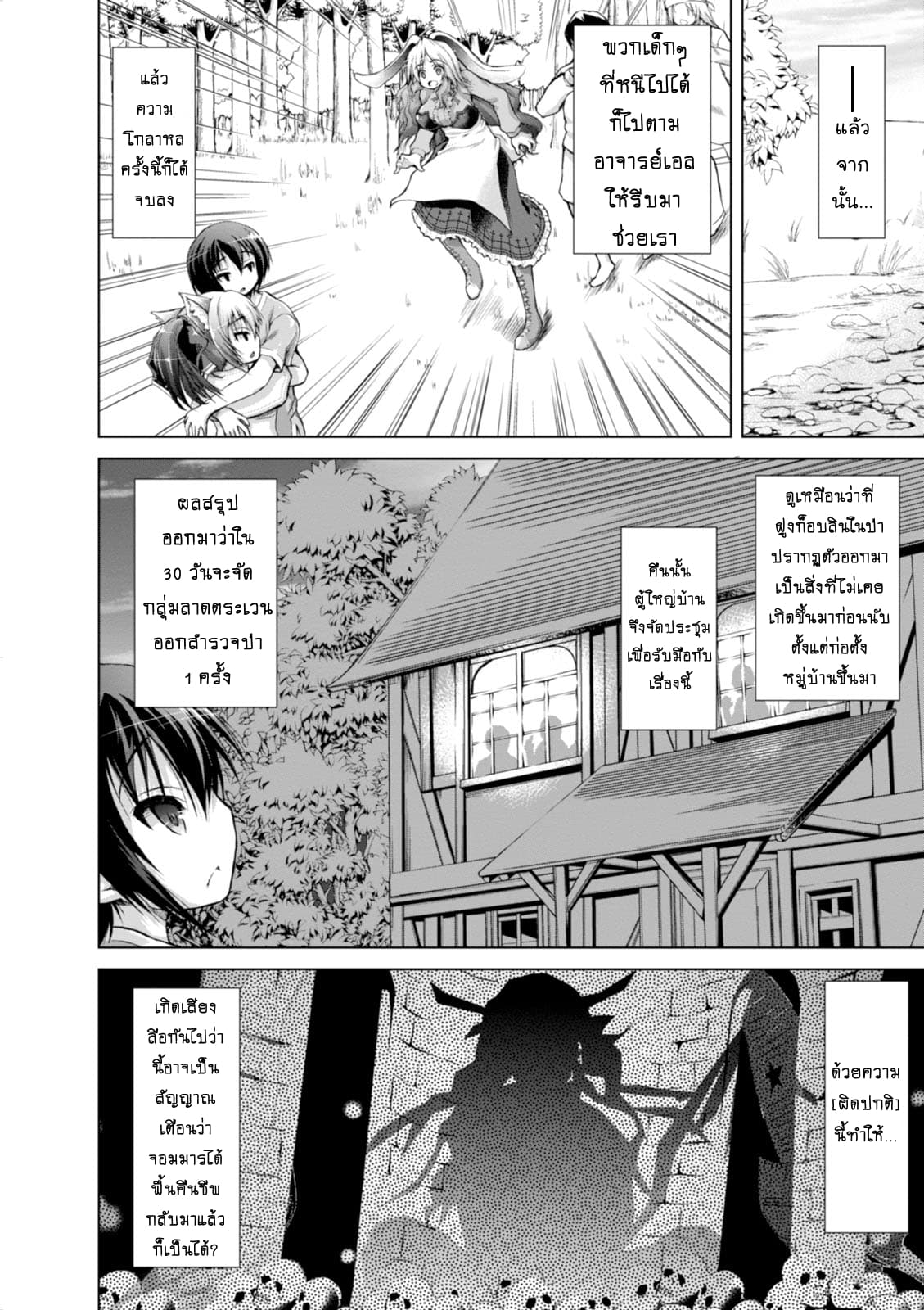 Gunota ga Mahou Sekai ni Tensei Shitara, Gendai Heiki de Guntai Harem o Tsukucchaimashita!? 5-5