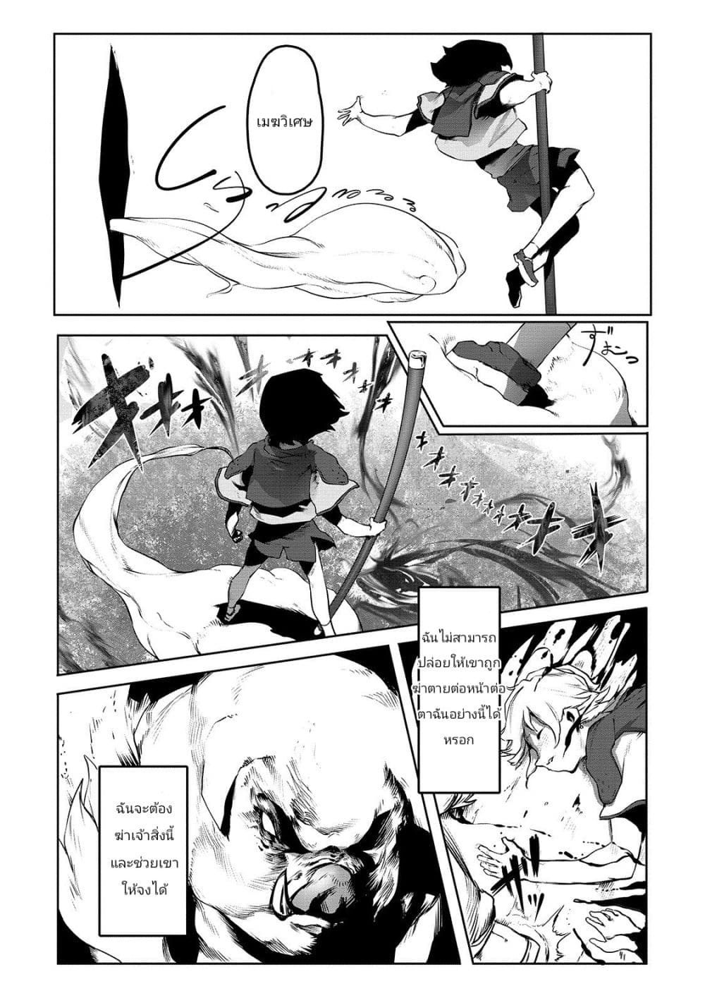 The Useless Tamer Will Turn into the Top Unconsciously by My Previous Life Knowledge 2-อันตราย! คัมภีร์แห่งความหวาดกลัว!!