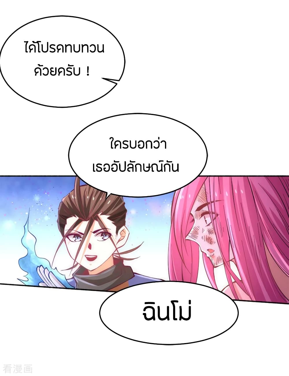 God Emperor of The City มหาเทพเซียนแห่งนคร 80-80
