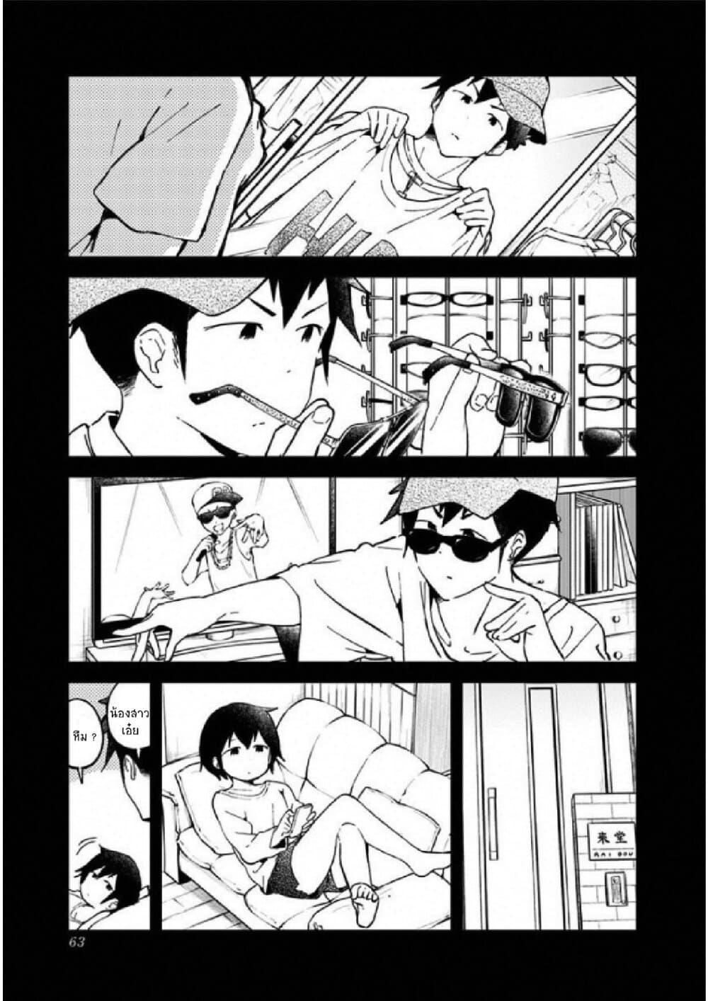 Aharen-san wa Hakarenai 24-24