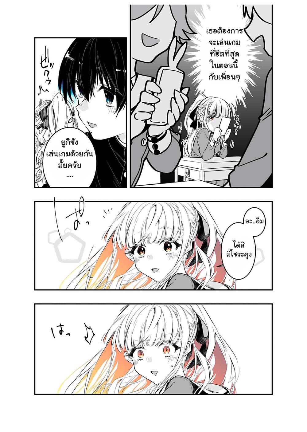 The Story of a Boy Who Sits Next to a Beautiful Classmate 1-1