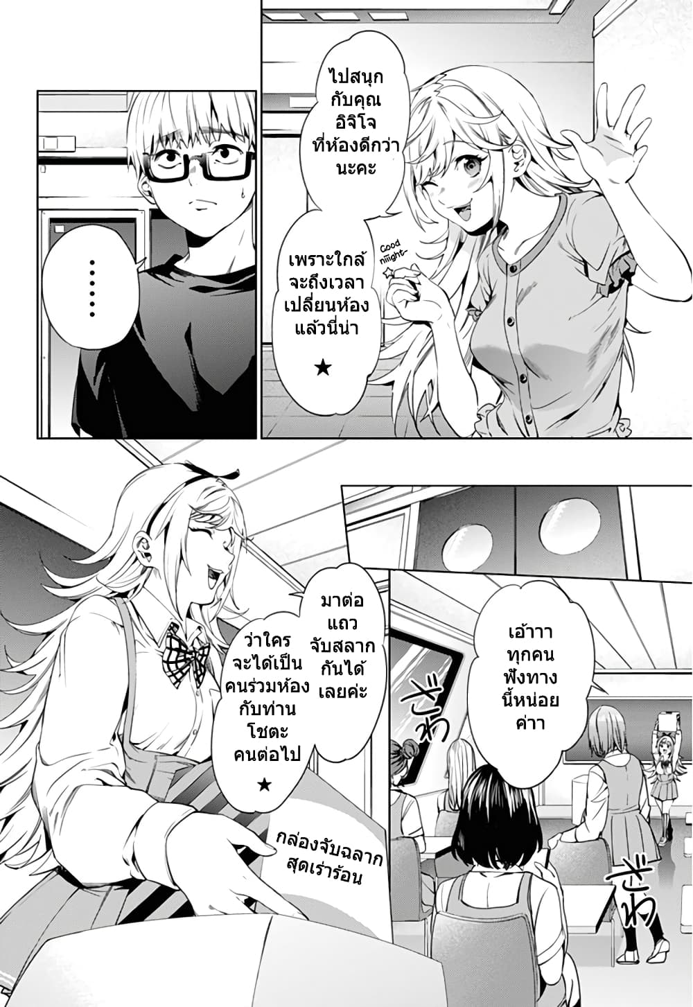 World's End Harem 27-27