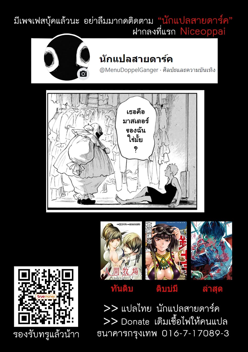 Noah of the Blood Sea เรือสยองปาร์ตี้เลือดสาด 10-ข้อเสนอ