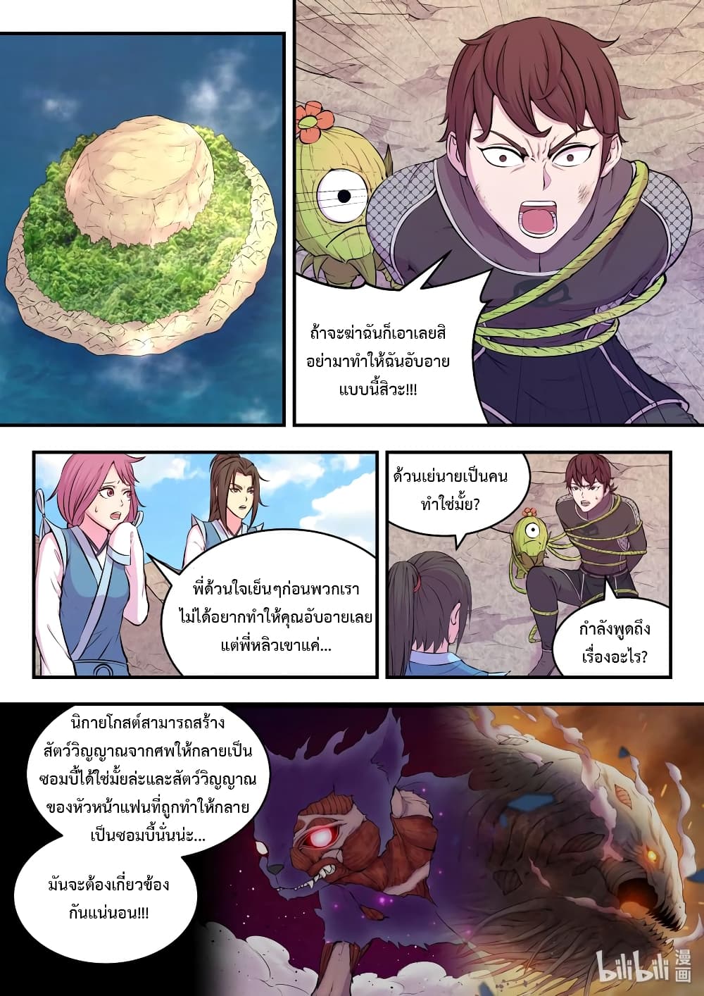 King of Spirit Beast 37-37