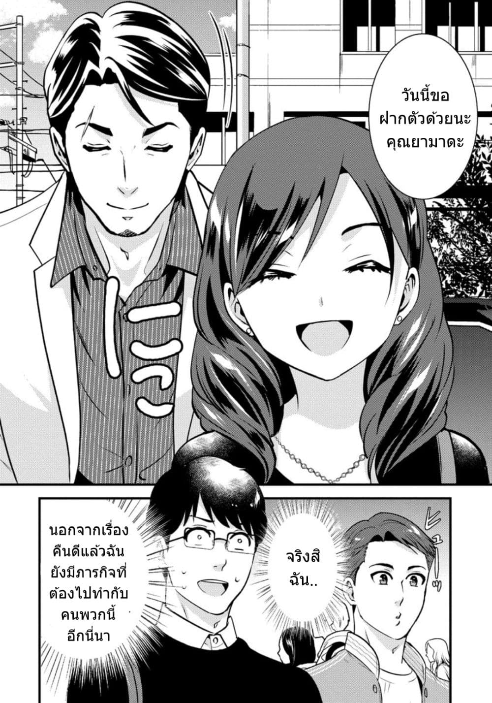 Saenai Riman to Yankee Joshi Kousei 25-25