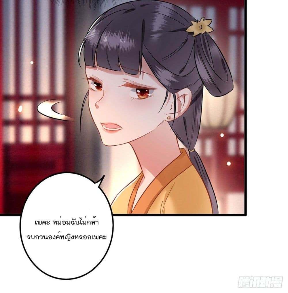 This Princess Lu Ziye รักวุ่นๆของเจ้าหญิงลู่จือเย่ 2-2