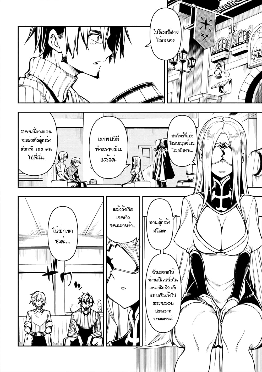 The Ex-Hero Who Resurrected as the Most Powerful Demon Lord ผู้กล้าเก่าเกิดใหม่เป็นจอมมารสุดแกร่ง 1-1