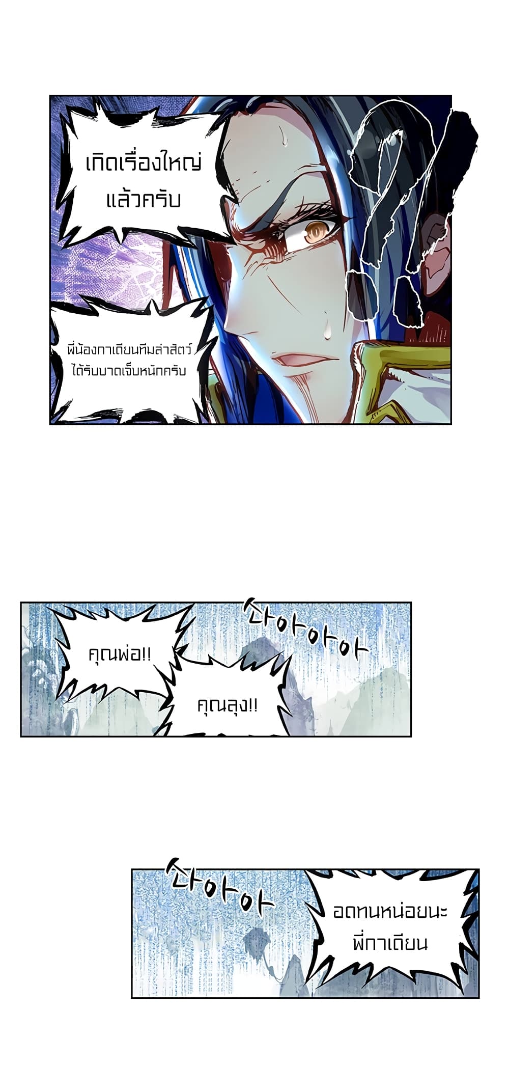 Perfect World 2-ไฟแค้นของเจ้าเด็กน้อย