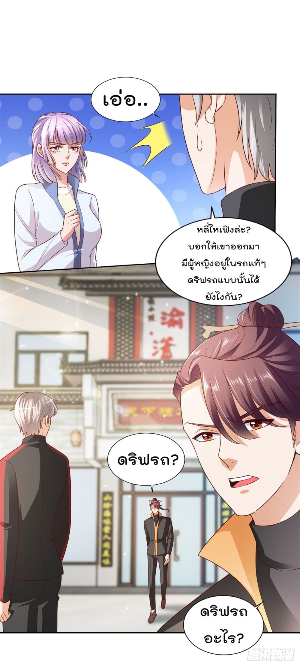 The Cultivators Bodyguard in The City บอดี้การ์ดเซียนหน้าใสแห่งนคร 20-20
