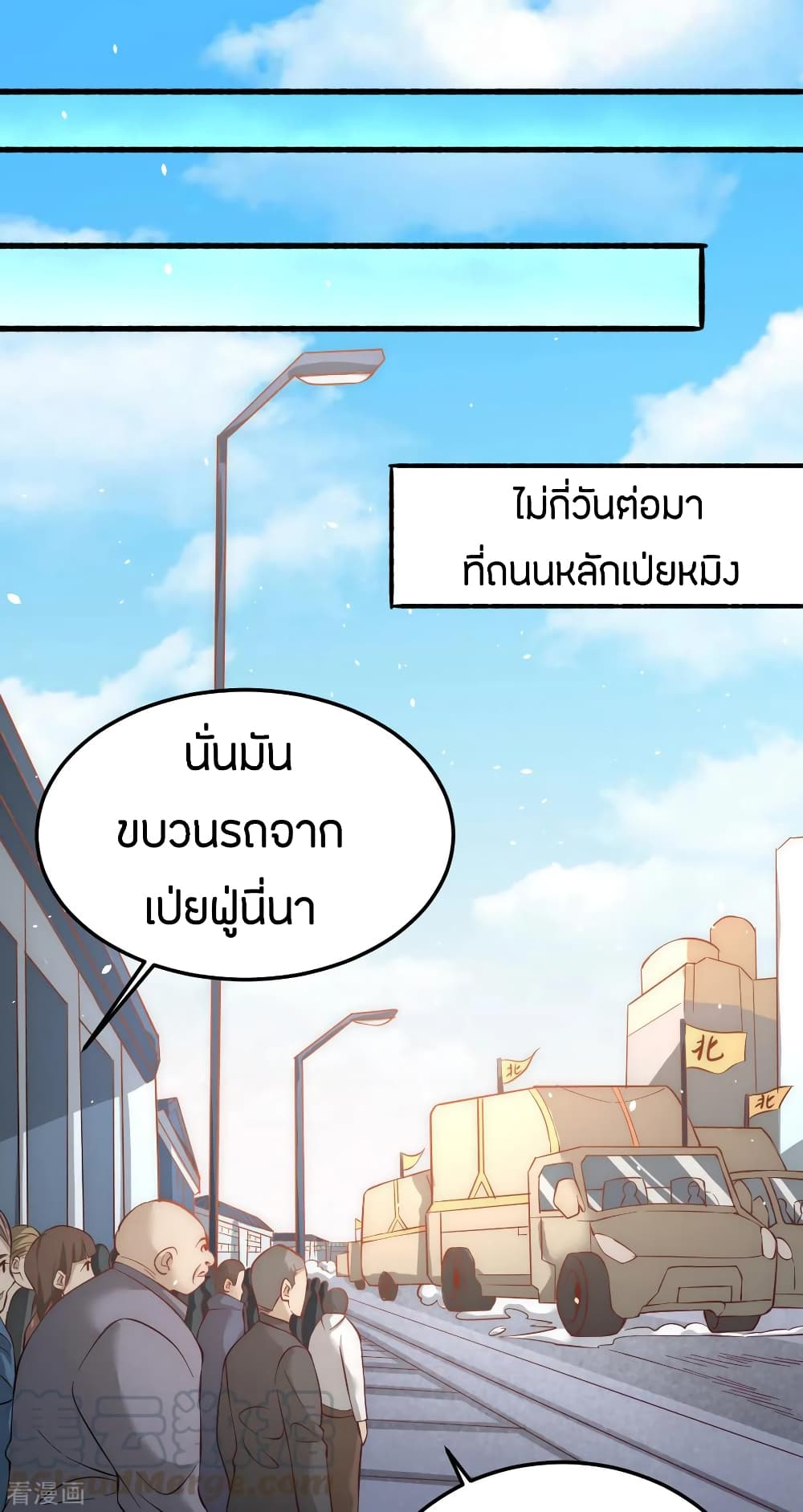 God Emperor of The City มหาเทพเซียนแห่งนคร 116-116
