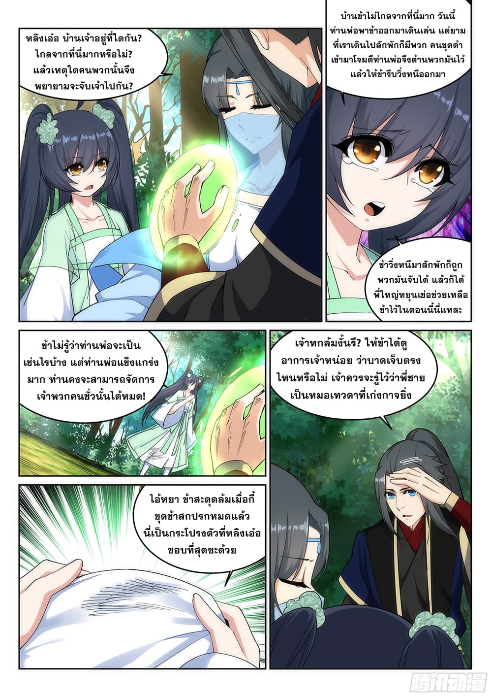 Against the Gods อสูรพลิกฟ้า 155-155