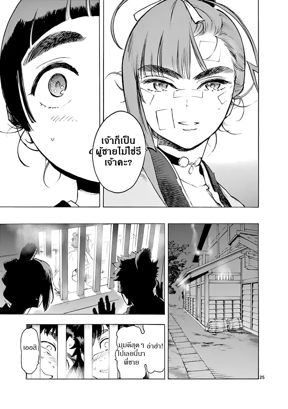 Renjou Desperado 6-สาวน้อยนักเดินทางและการหลอกลวง (1)