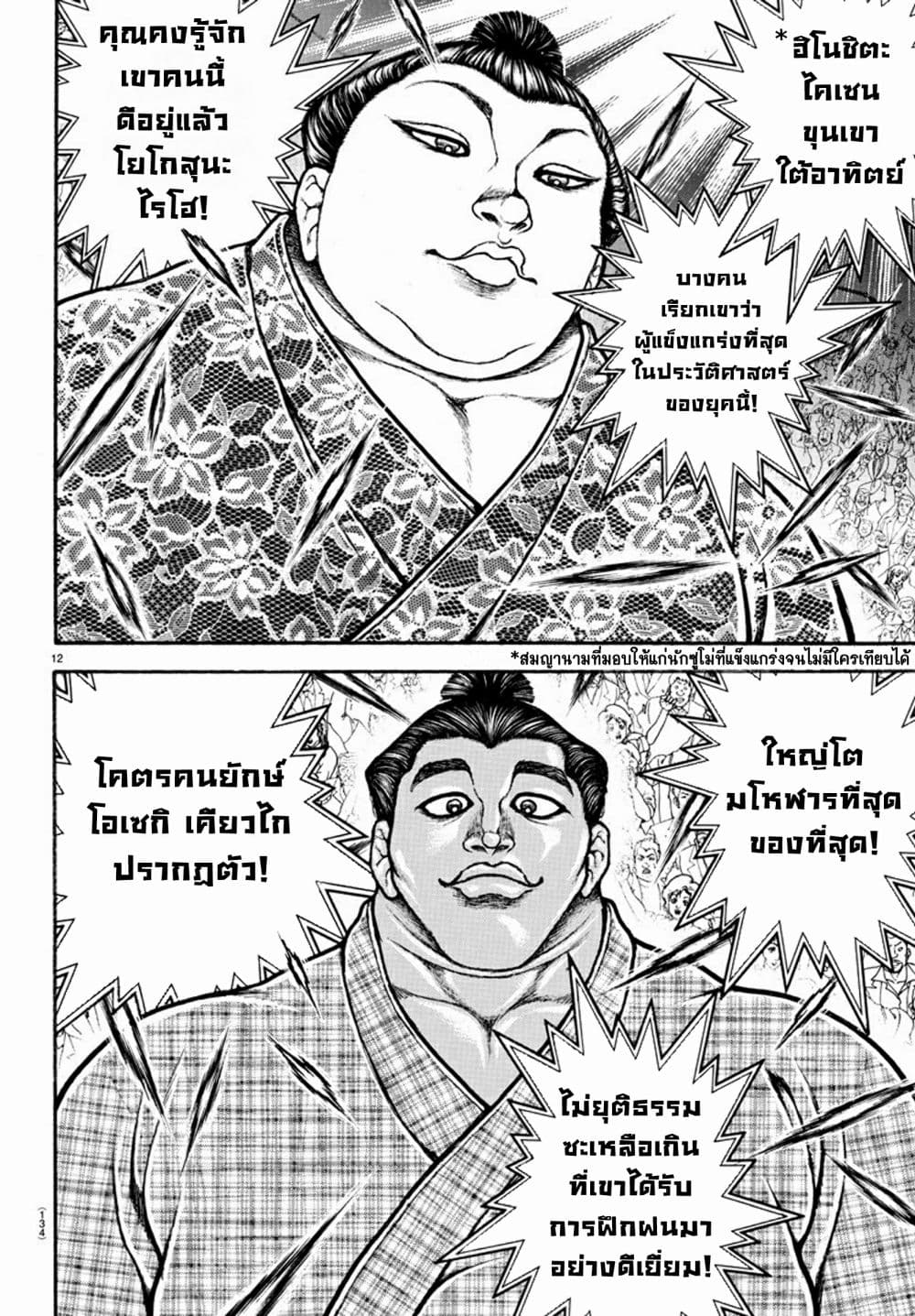 Baki Dou II 47-47
