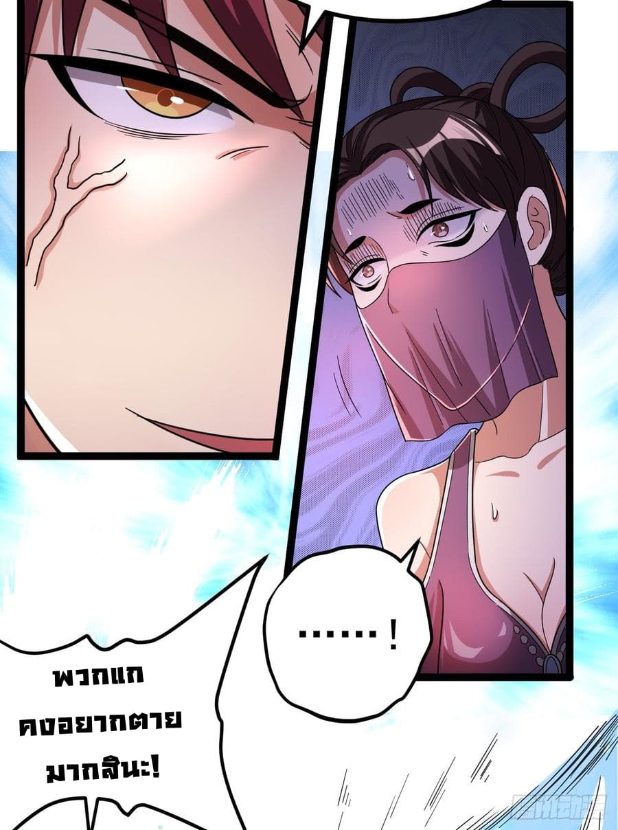 Immortal King of City ราชาอมตะแห่งนคร 70-70