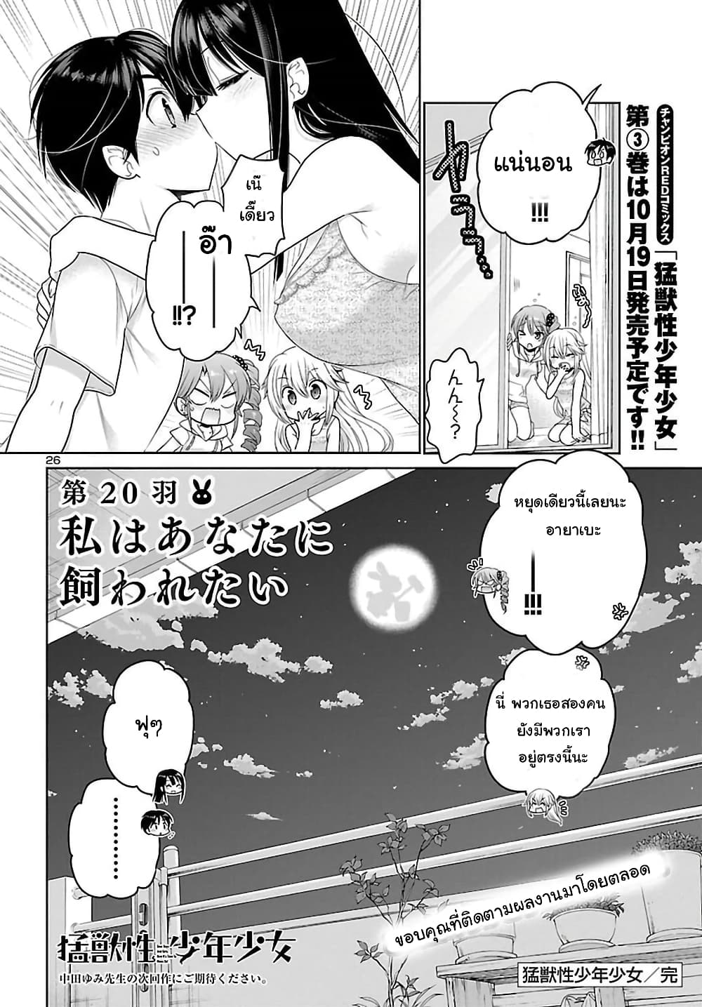 Moujuusei Shounen Shoujo 20-20
