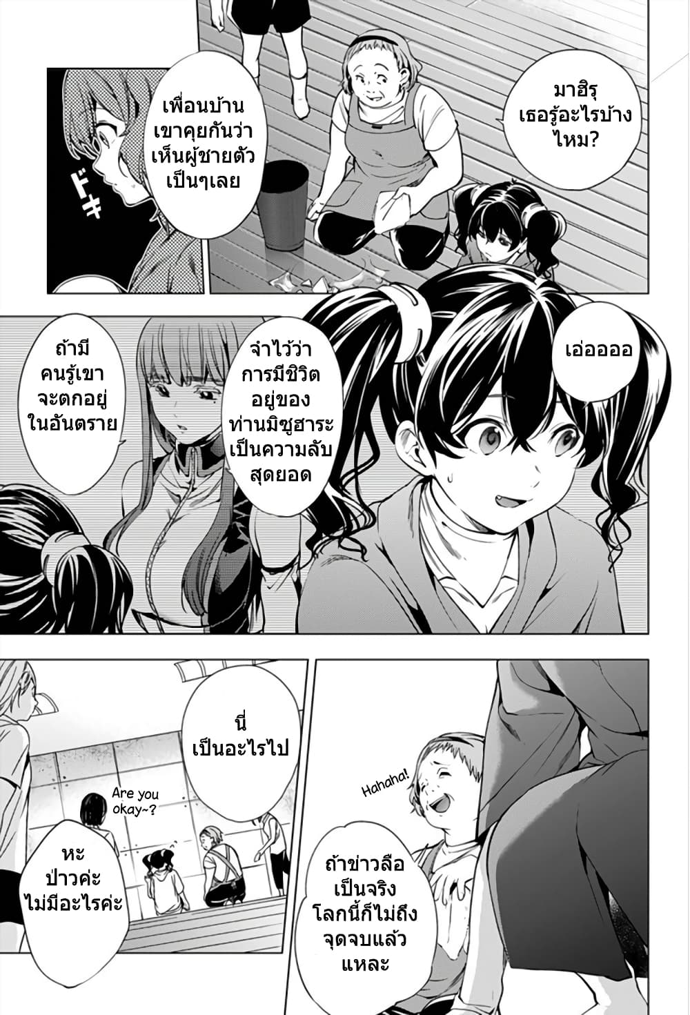 World's End Harem 8-8