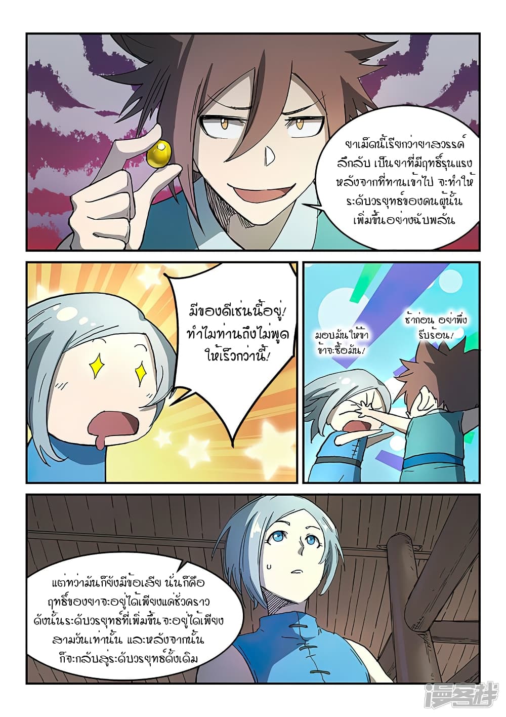 Star Martial God Technique 282-282