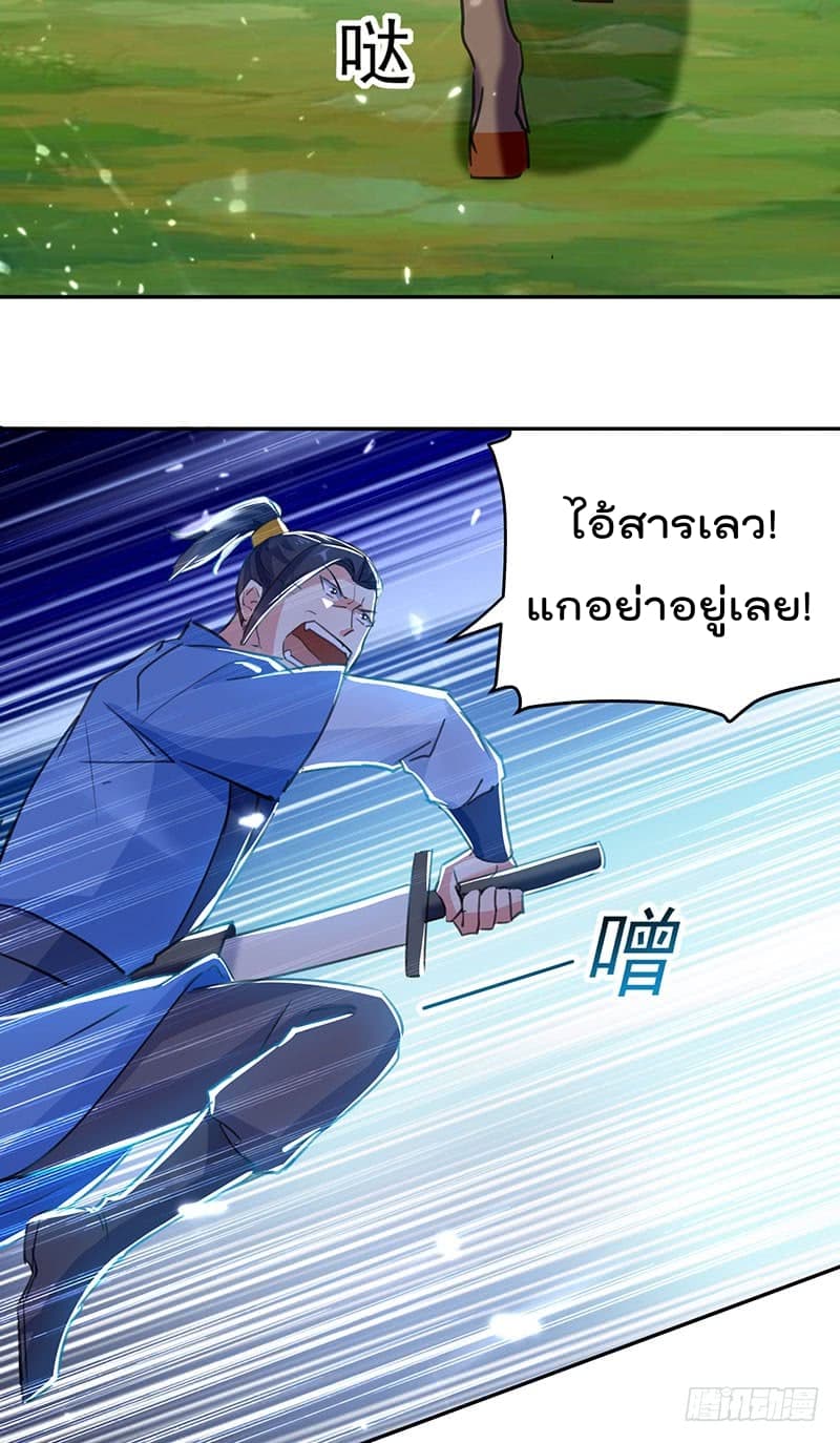 Emperor LingTian จักรพรรดิหลิงเทียน 33-33