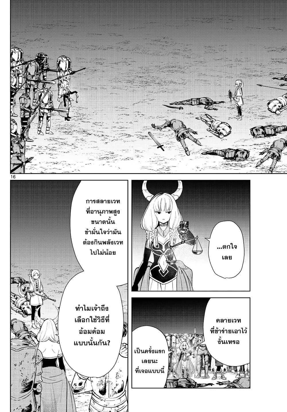 Sousou no Frieren ฟรีเรน ผู้ส่งวิญญาณ 18-กองทัพอมตะ