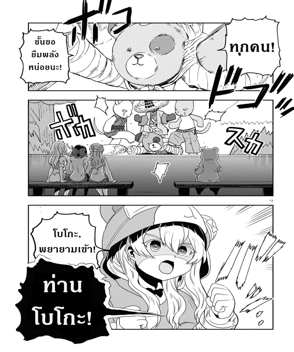 Girls Und Panzer: Ribbon Warrior 52-พิพิธภัณฑ์โบโกะ
