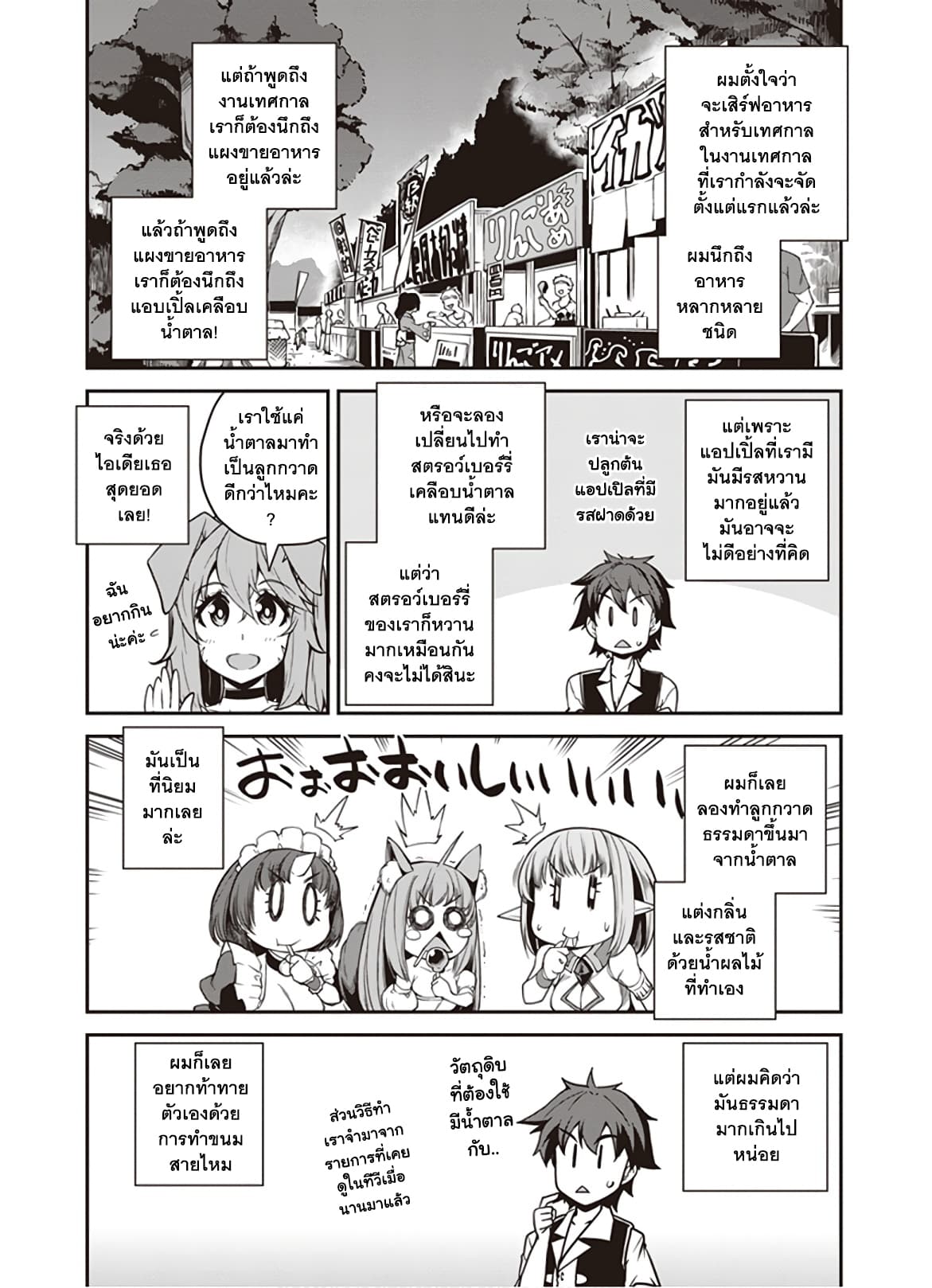 Isekai Nonbiri Nouka ชีวิตเกษตรตามใจ ในต่างโลก 85-85