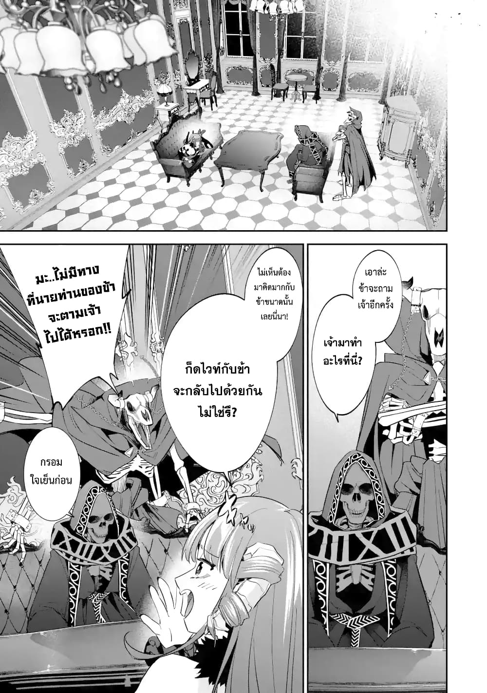 The Executed Sage Is Reincarnated as a Lich and Starts an All-Out War 6.1-ลูเซียน่า (1)